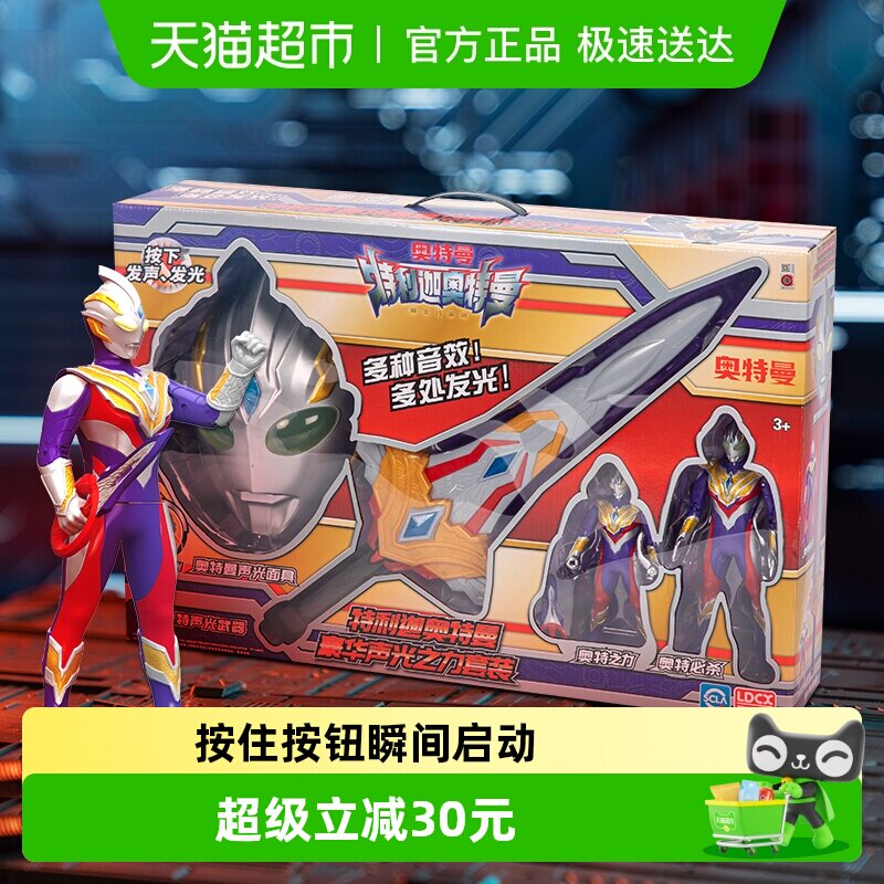 正版真特利迦奥特曼玩具男孩声光武器面具礼盒套装可动人偶礼物