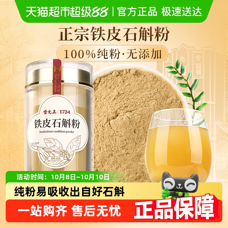 雷允上铁皮石斛粉浙江石斛磨粉正品可泡水