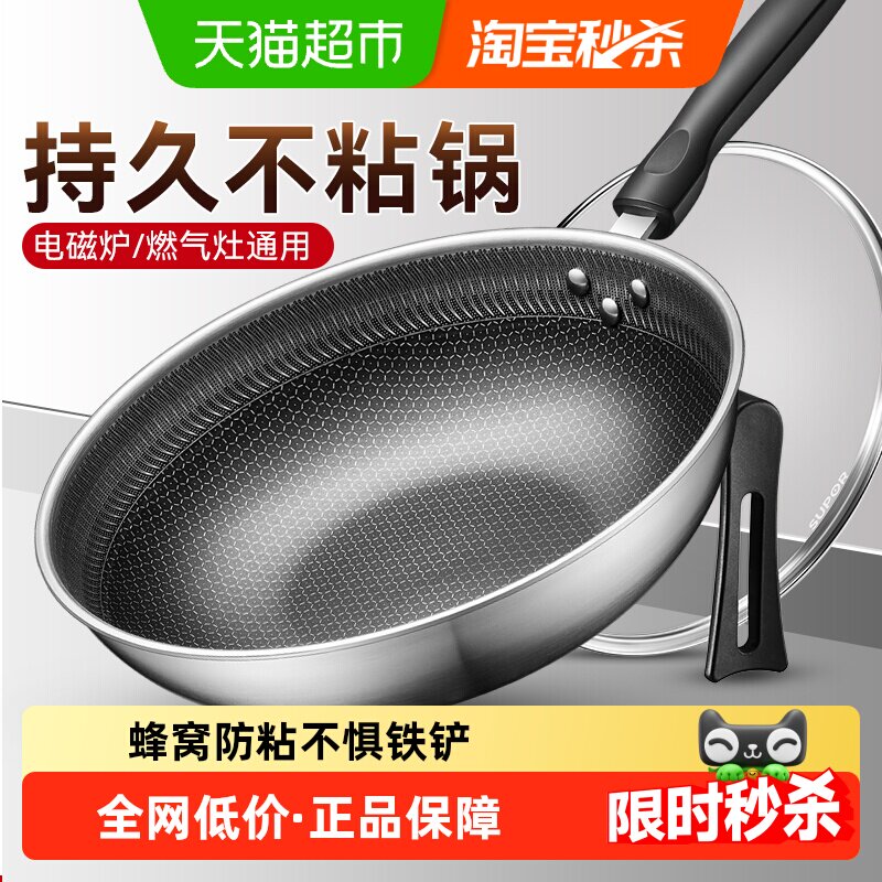 苏泊尔不锈钢蜂窝炒锅不粘锅家用炒锅蜂窝炒菜锅电磁炉燃气灶通用