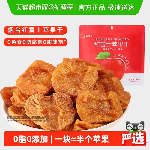 山姆同款同厂鲜美利苹果干无添加