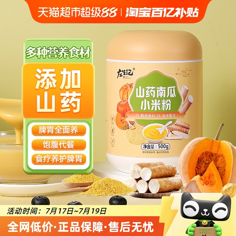 左生记山药南瓜小米粉500g