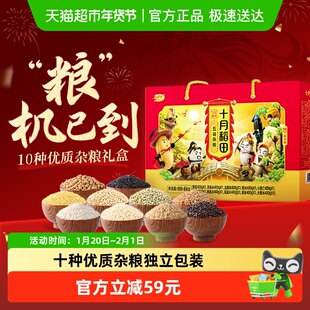 【礼盒臻选】十月稻田十种杂粮礼盒五谷杂粮粗粮年货新年礼盒送礼