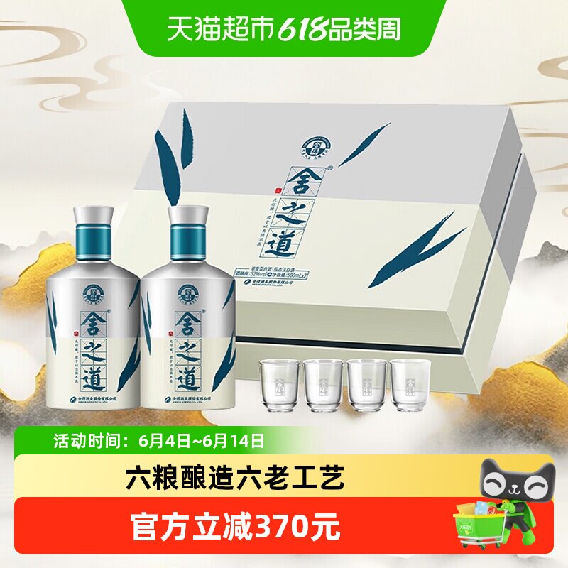 舍得酒舍之道天道52度500ml*2瓶礼盒装浓香型白酒