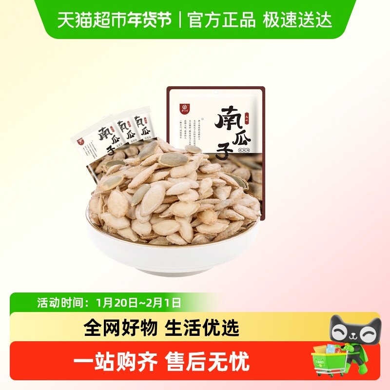 老闫家坚果炒货经典毛边南瓜子盐焗味新货休闲零食独立小袋,零食/坚果/特产,瓜子,淘宝优惠券,粉丝福利购,淘宝优惠卷