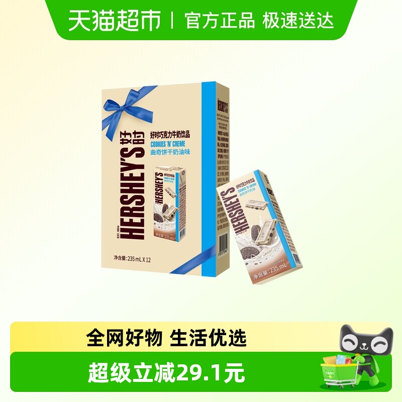 HERSHEY&rsquo;S/好时巧克力牛奶饮品曲奇饼干奶油味礼盒装