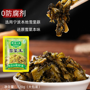 博鸿小菜雪菜王120g 腌制下饭菜农家咸菜无防腐剂免洗免切 袋装