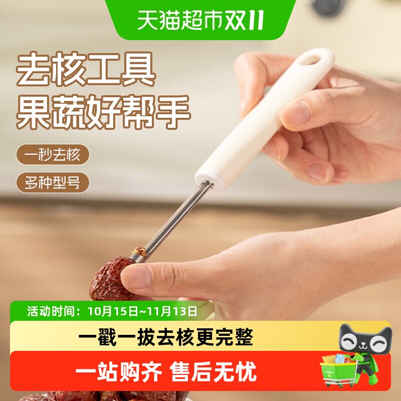 【下拉详情享优惠】广意不锈钢去核器山楂红枣去核神器苹果取芯器