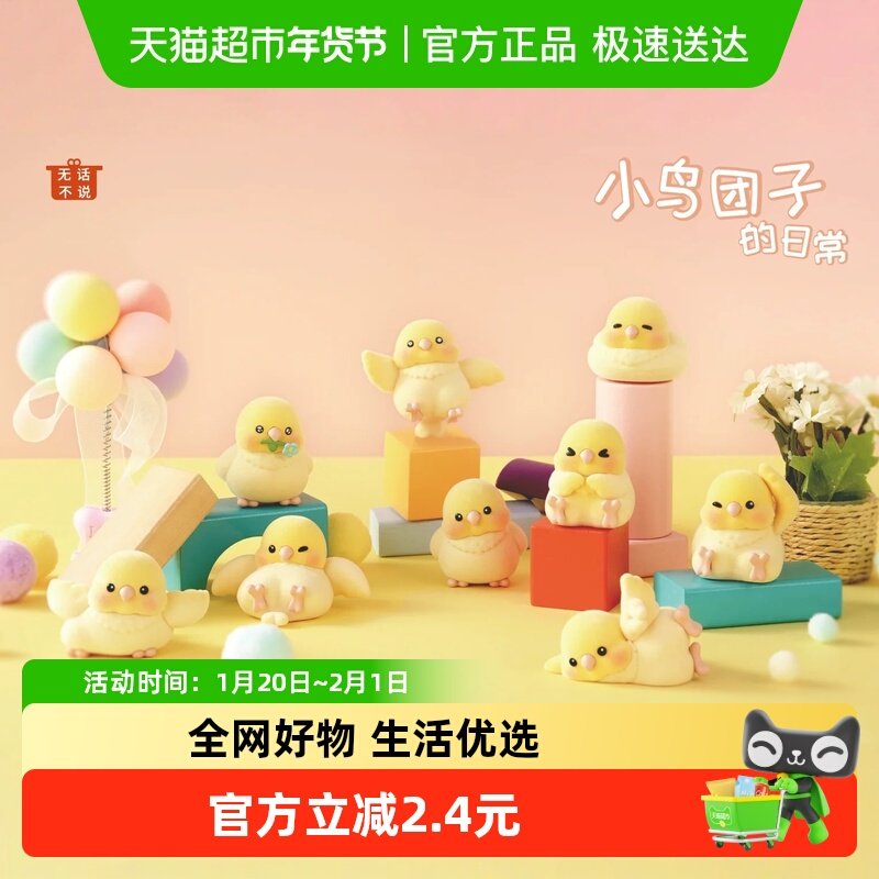 KKV正品小鸟团子日常系列盲盒可爱萌宠玩具摆件潮流萌粒女生礼物,模玩/动漫/周边/娃圈三坑/桌游,潮玩盲盒,淘宝优惠券,粉丝福利购,淘宝优惠卷