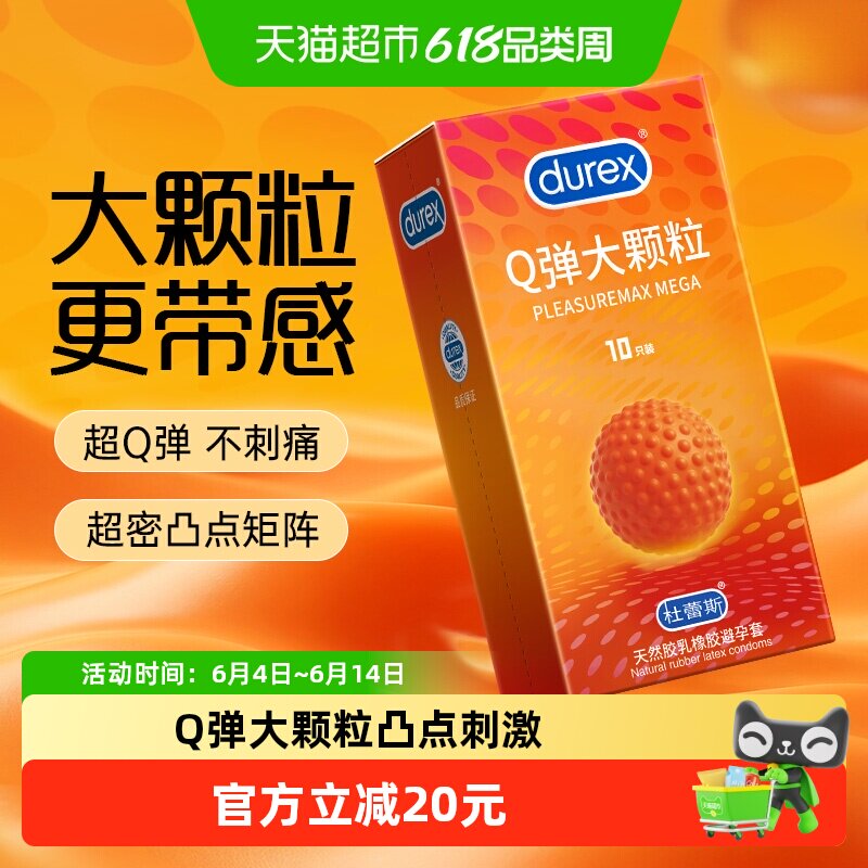 杜蕾斯避孕套Q弹动感大颗粒10只情趣凸点安全套套保险套成人计生