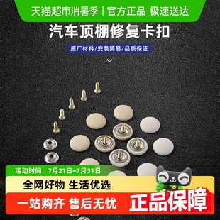翻新专用胶水图钉免拆 汽车顶棚布脱落修复钉固定卡扣轿车内饰改装