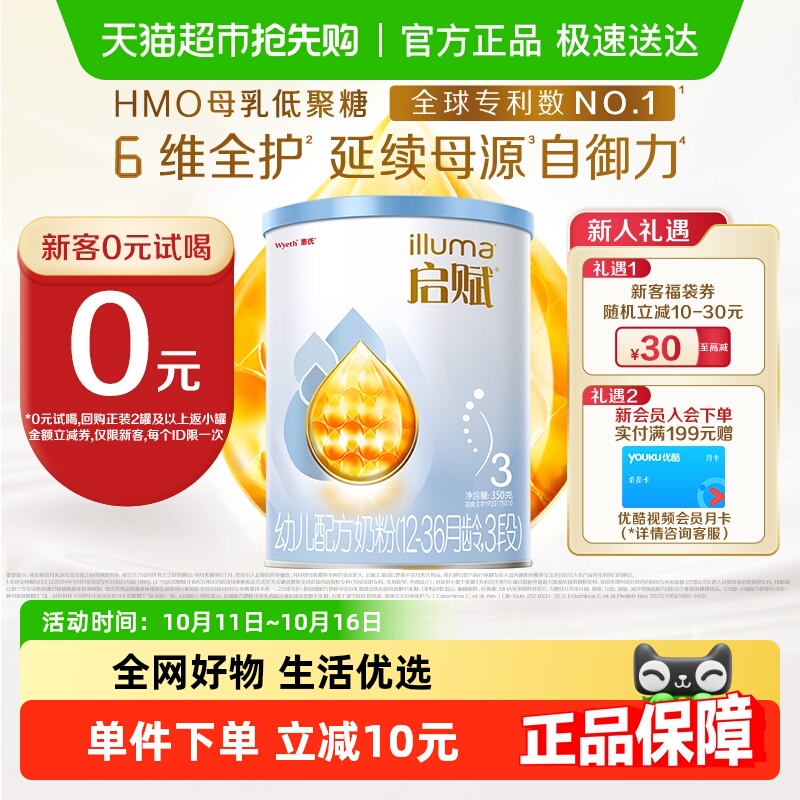 【0元试喝】惠氏启赋婴儿奶粉蓝钻3段1-3岁350g+HMO+黄金OPO