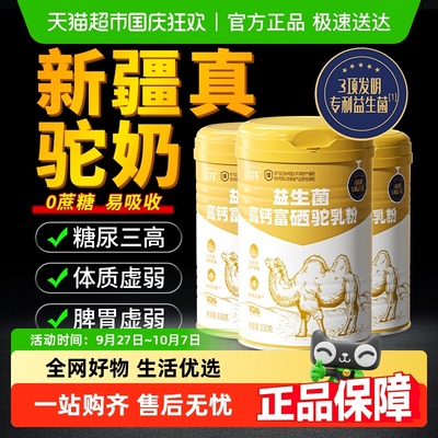 百岁驼驼奶粉益生菌卖2送1
