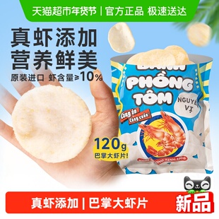 【进口】KELUM网红休闲追剧解馋零食小吃鲜虾片香脆薯片原味