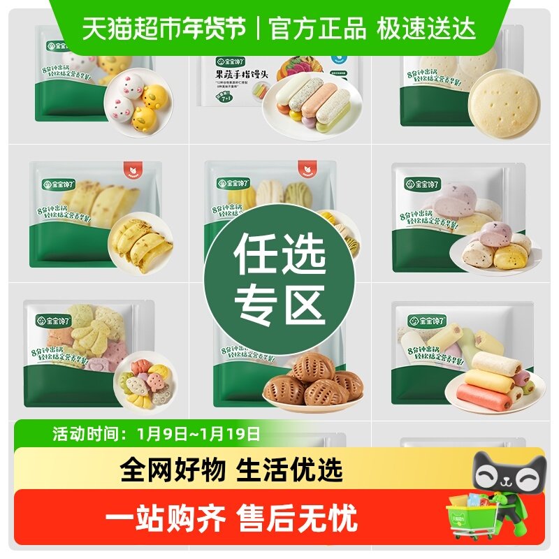 【任选】宝宝馋了果蔬馒头花卷面食奶黄包子馋宝面点主食儿童早餐,婴童食品,溶溶豆,淘宝优惠券,粉丝福利购,淘宝优惠卷