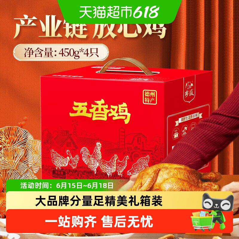 乡盛五香扒鸡中秋扒鸡礼盒送礼德州老字号特产卤味肉食烧鸡熟零食