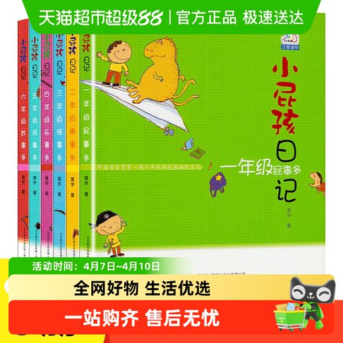小屁孩日记一年级注音版儿童文学
