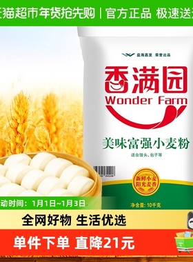 香满园美味富强小麦粉10KG馒头包子饺子面条 家用中筋面粉