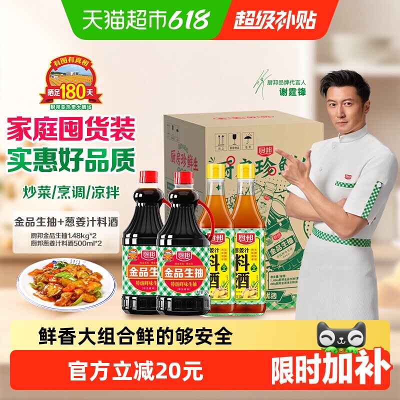 厨邦性价比组合装