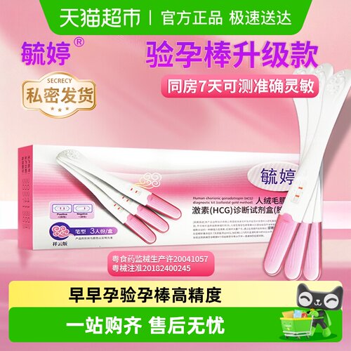 毓婷早早孕验孕棒精准