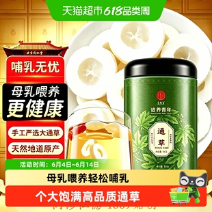 北京同仁堂大通草中草药材下原材料汤奶哺乳期催神奇奶月子水追奶