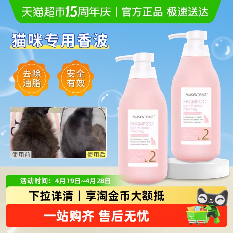 沐森堂长短毛猫香波去油除臭深层清洁猫浴液沐浴露温润净透柔顺