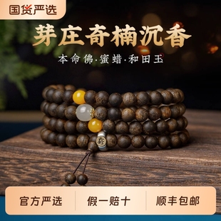 真天然奇楠沉香手串108颗佛珠念珠沉水级棋楠男女士文玩手链蜜蜡