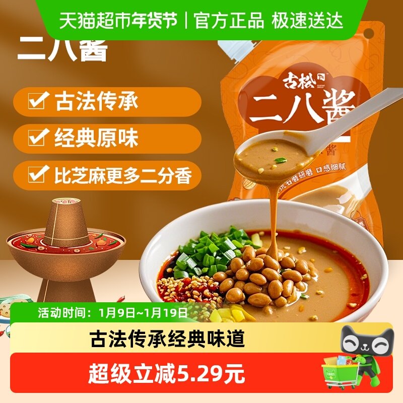 古松二八酱带嘴芝麻花生酱麻辣烫麻辣拌火锅蘸料调味酱料,粮油调味/速食/干货/烘焙,酱类调料,淘宝优惠券,粉丝福利购,淘宝优惠卷