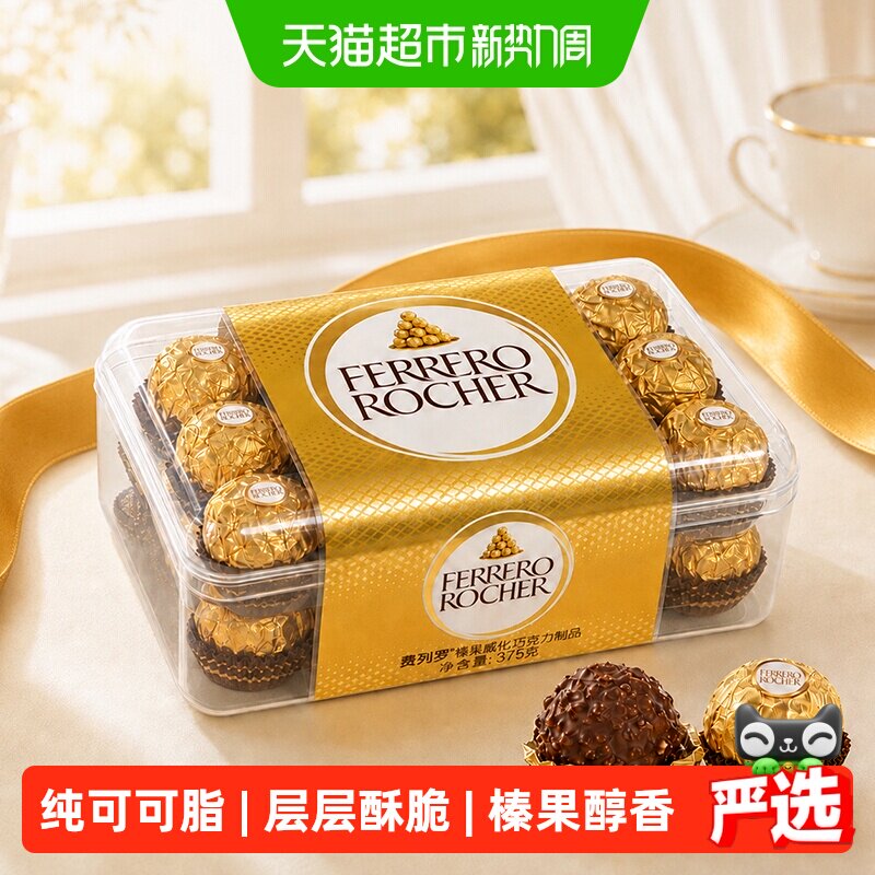 费列罗金球榛果威化巧克力制品375g婚庆下午茶送礼零食喜糖伴手礼