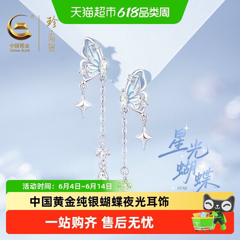 中国黄金珍尚银夜光蝴蝶耳坠银耳钉女小众气质耳饰礼物送女友S925