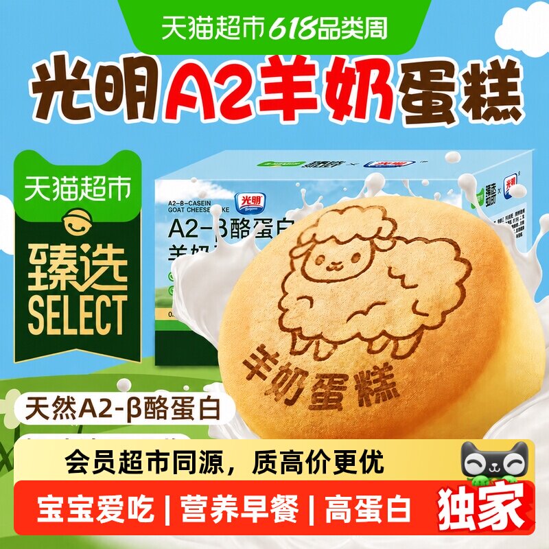 猫超臻选羊奶蛋糕儿童宝宝小面包光明无添加独立包装营养早餐零食