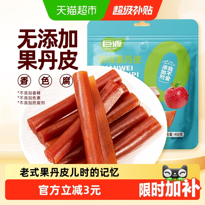 巨源0添加果丹皮400g山楂卷条糕片独立小包儿童无添加剂露营零食