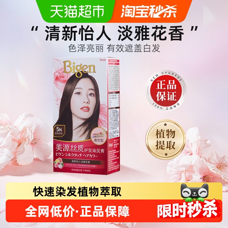 美源丝质自己在家染发剂膏植物提取男女遮白发纯黑色国产正品 - 天猫超市出品