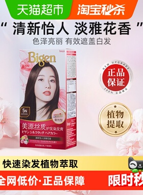 美源丝质自己在家染发剂膏植物提取男女遮白发纯黑色国产正品