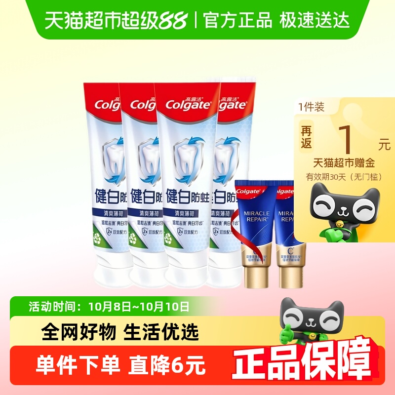 高露洁健白健齿防蛀牙膏