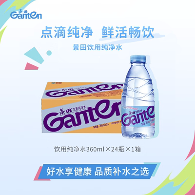 Ganten景田矿泉水整箱批发24瓶360ml饮用水纯净水小瓶装夏日饮品