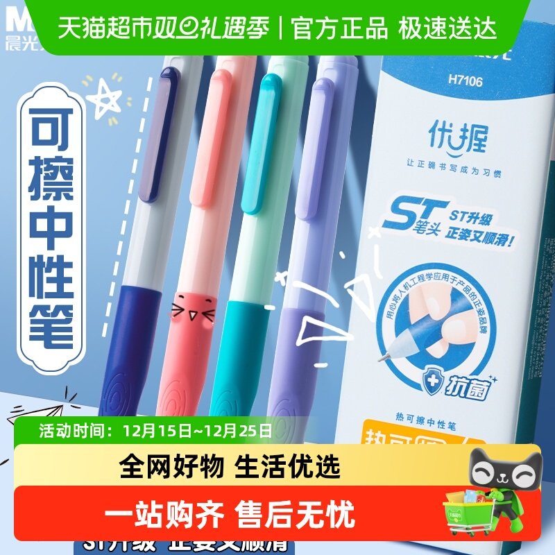 晨光三年级中性笔