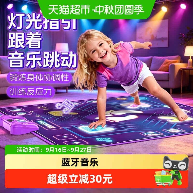 澳梦星防水防滑儿童跳舞毯图片