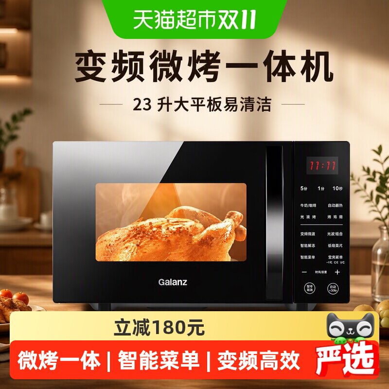格兰仕23升变频微蒸烤三合一