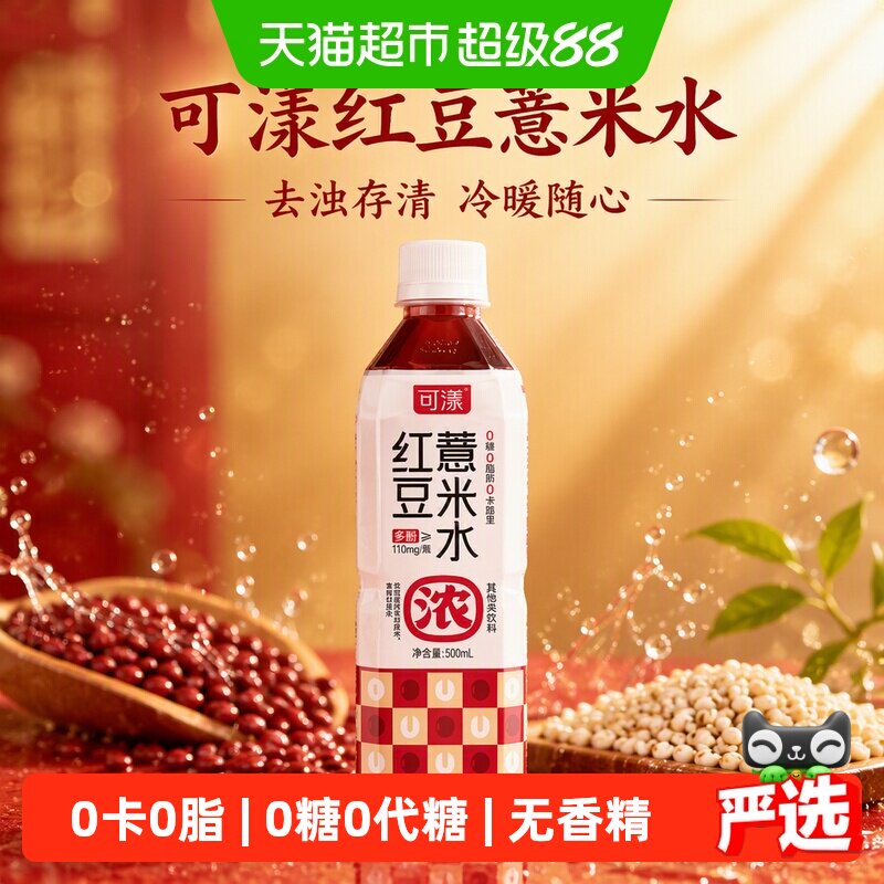可漾红豆薏米水冰爽美味冷暖随心图片
