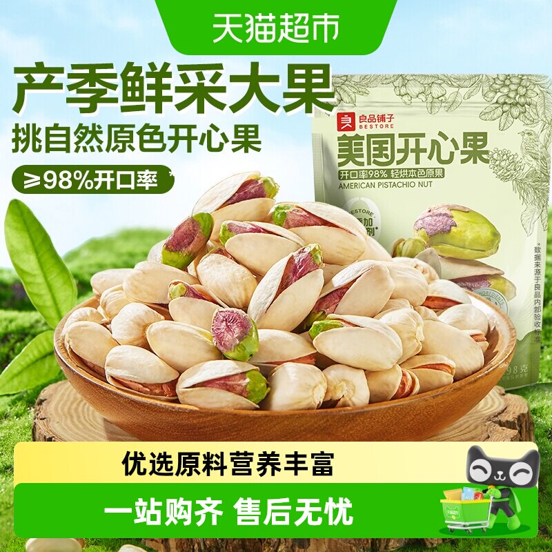 良品铺子开心果每日坚果干果炒货特产营养健康休闲食品零食小吃