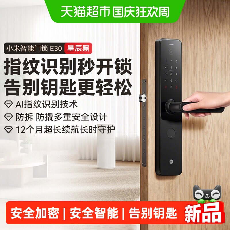 小米智能门锁E30指纹锁家用