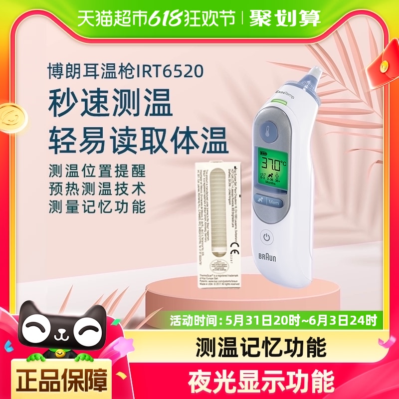 braun博朗耳温枪婴儿IRT6520体温计家用电子温度计测温医专用精准 医疗器械 体温计类 原图主图