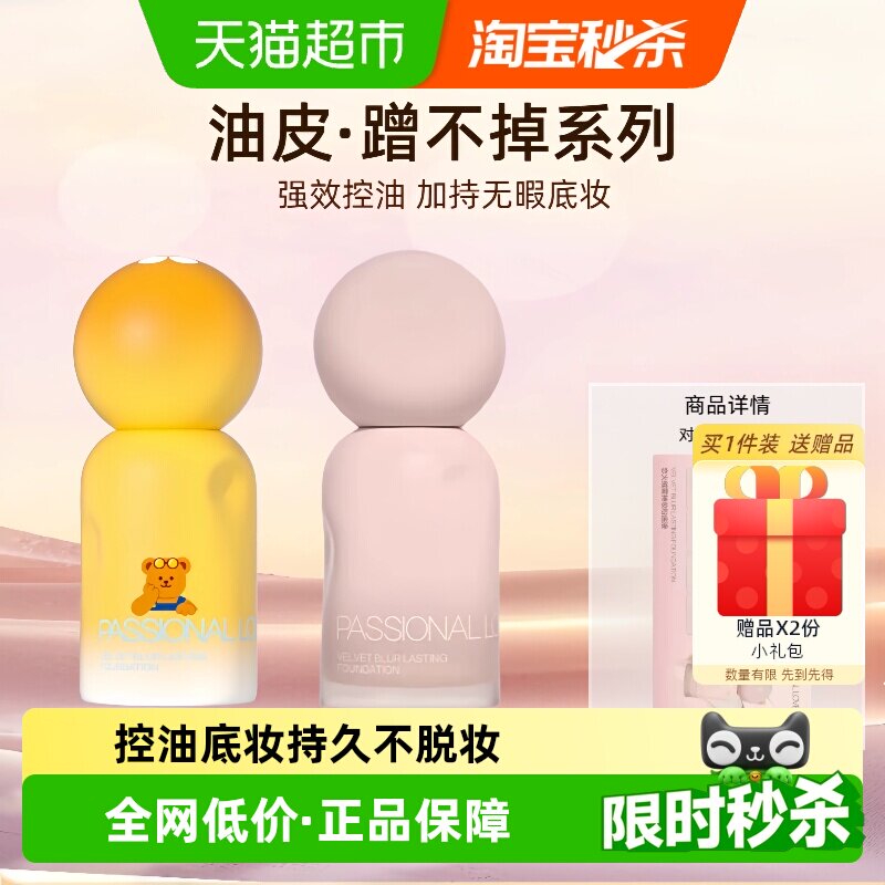 恋火PL蹭不掉4.0油皮底妆粉底液图片