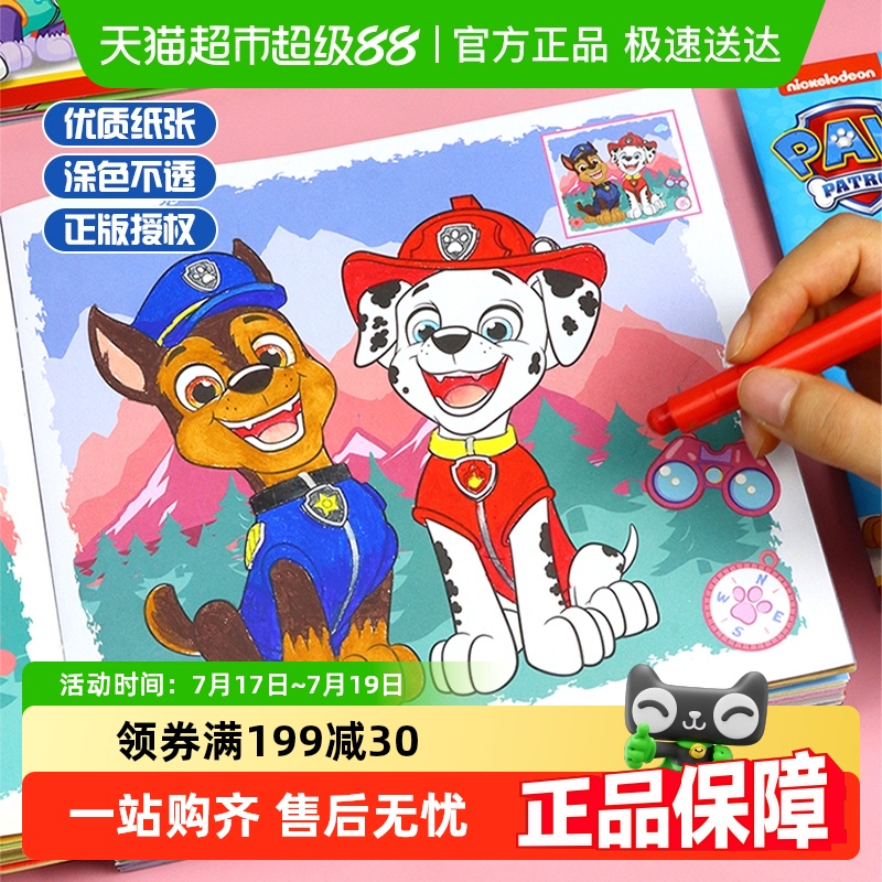 汪汪队涂鸦绘画本玩具