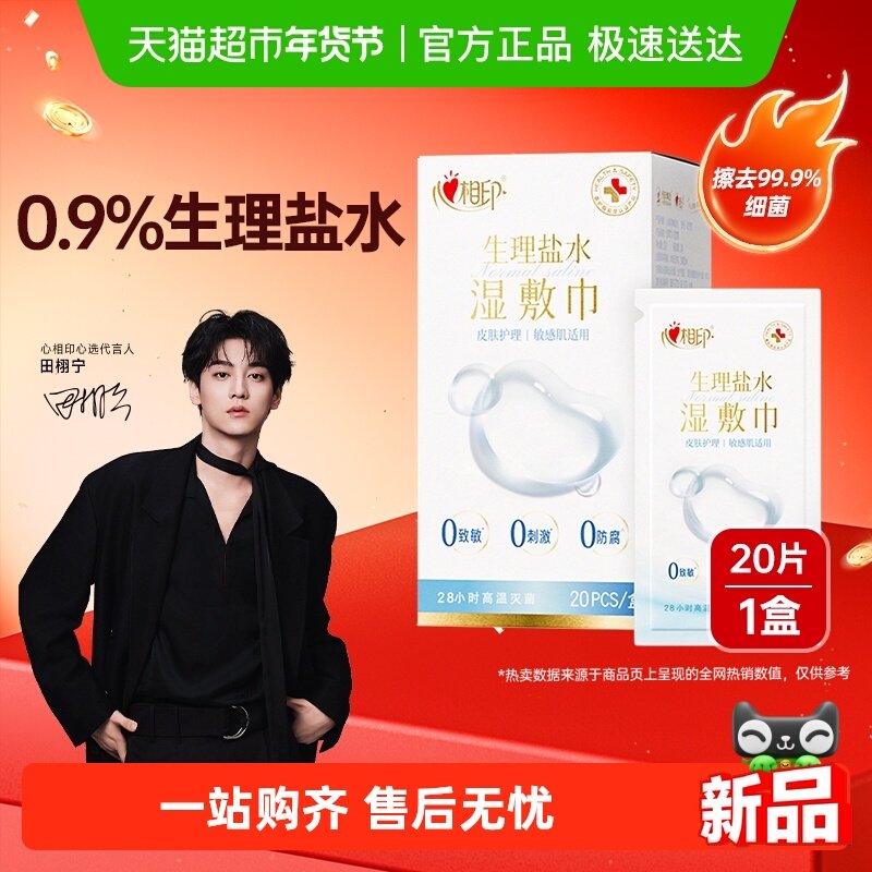 【医美术后】心相印单片装湿敷巾多规格可选敏感肌口鼻清洁保湿,洗护清洁剂/卫生巾/纸/香薰,保湿纸巾/乳霜纸/云柔巾,淘宝优惠券,粉丝福利购,淘宝优惠卷