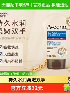 Aveeno/艾惟诺燕麦舒缓柔嫩保湿补水润肤乳滋润成人护手霜