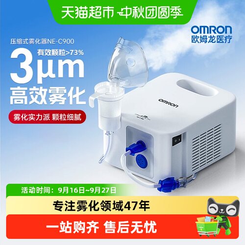 欧姆龙C900压缩雾化器医院同款