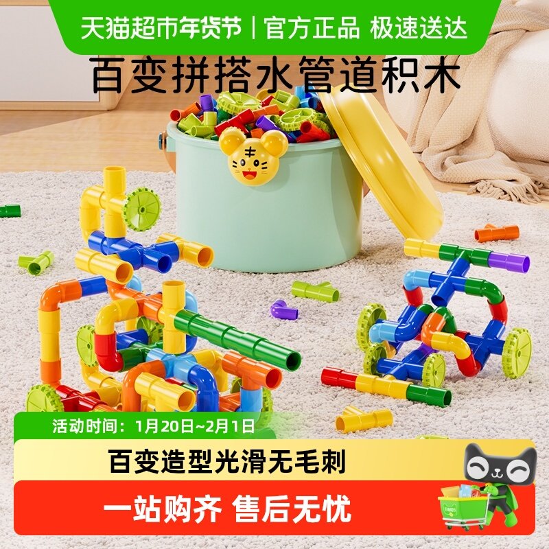 水管道积木儿童拼插3岁宝宝2拼接拼装4男孩女孩6男童智力益智玩具,玩具/童车/益智/积木/模型,普通塑料积木,淘宝优惠券,粉丝福利购,淘宝优惠卷