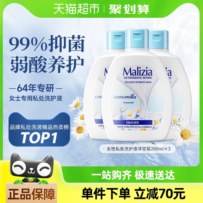 意大利玛莉吉亚女士私处洗护液私密护理液清洁液氨基酸温和抑菌