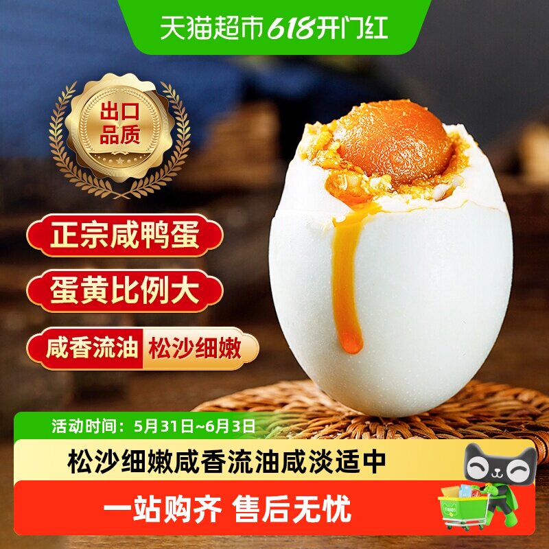 顺丰上门神丹油黄咸鸭蛋正宗红心流油盐蛋咸蛋熟食下饭菜真空装